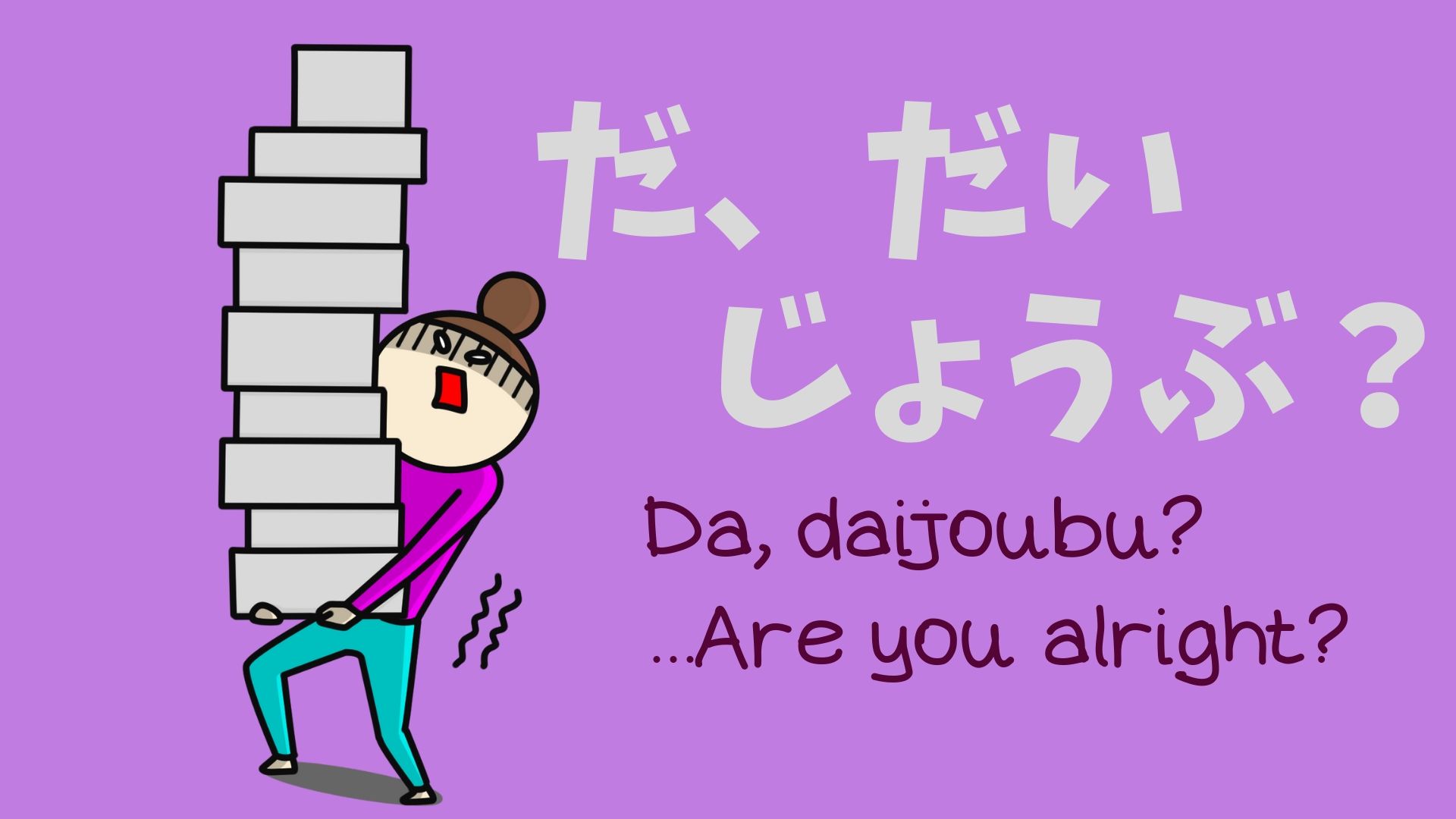 What does ‘Daijoubuだいじょうぶ’ mean? — Pronunciation and How to Use it